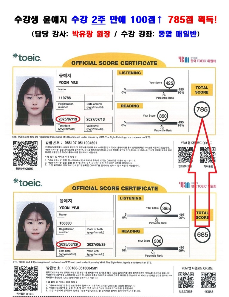 수강생 윤예지 토익 성적표 (2nd)